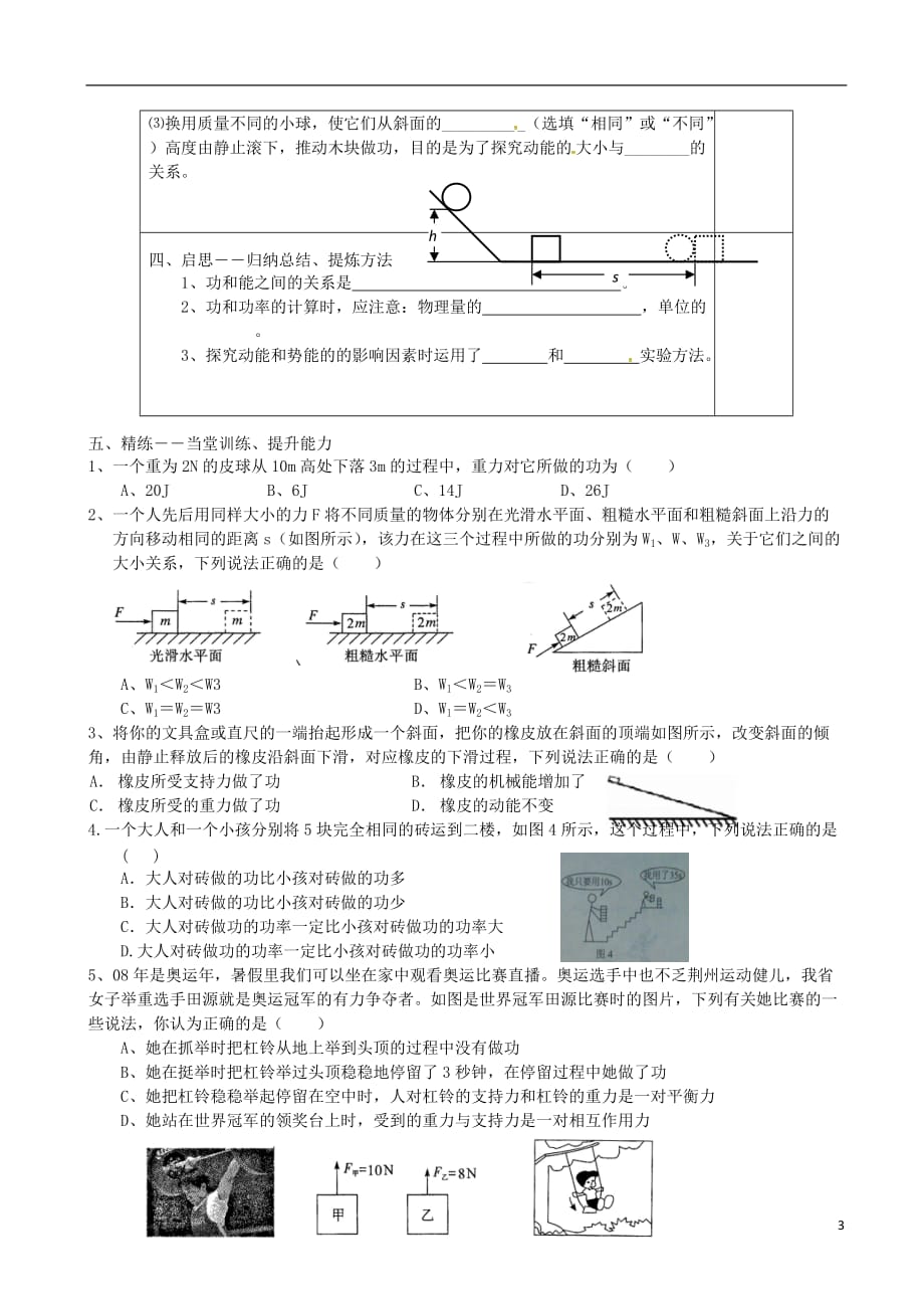 湖北省武汉市八年级物理下册第十一章《功和机械能》复习导学案（无答案）（新版）新人教版_第3页