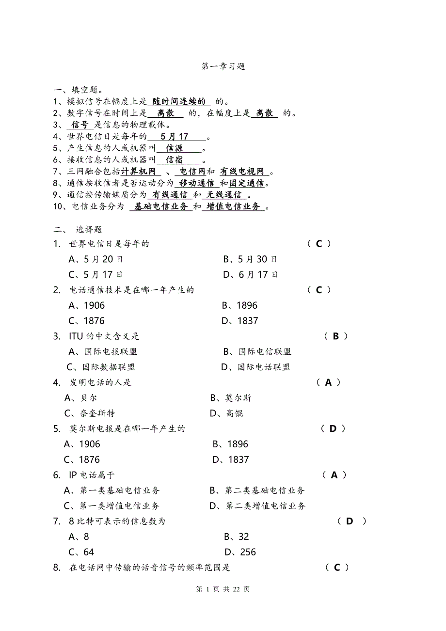 通信概论复习题[13页]_第1页