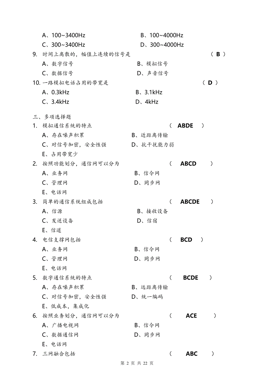 通信概论复习题[13页]_第2页