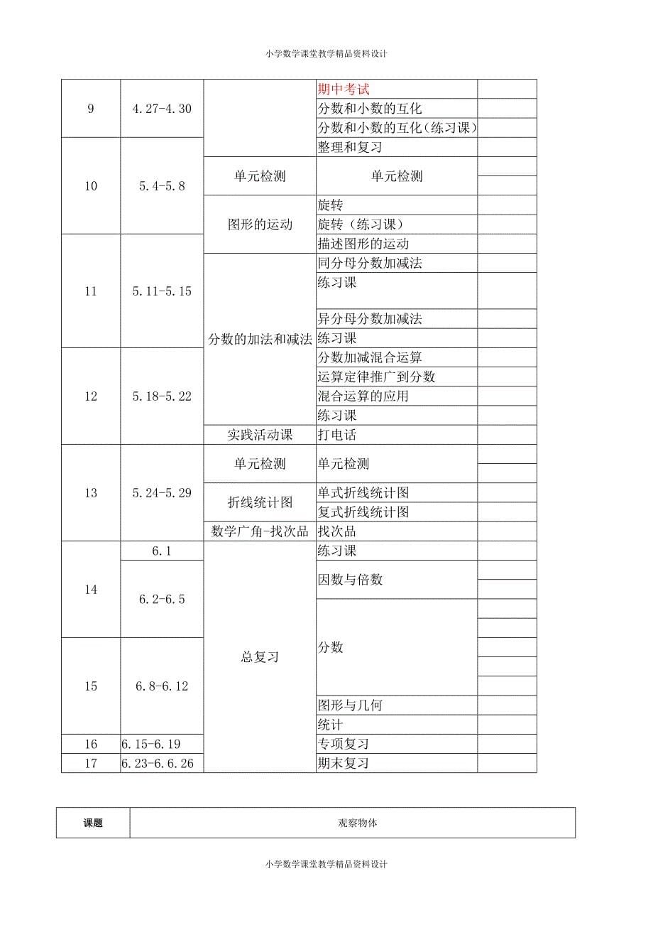 新人教版小学五年级数学下册全册教案 (9)_第5页