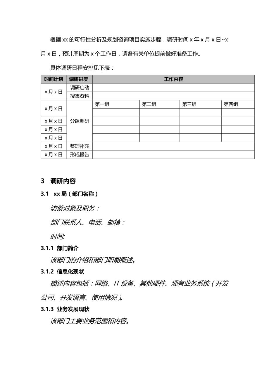 某系统需求调研报告_第3页