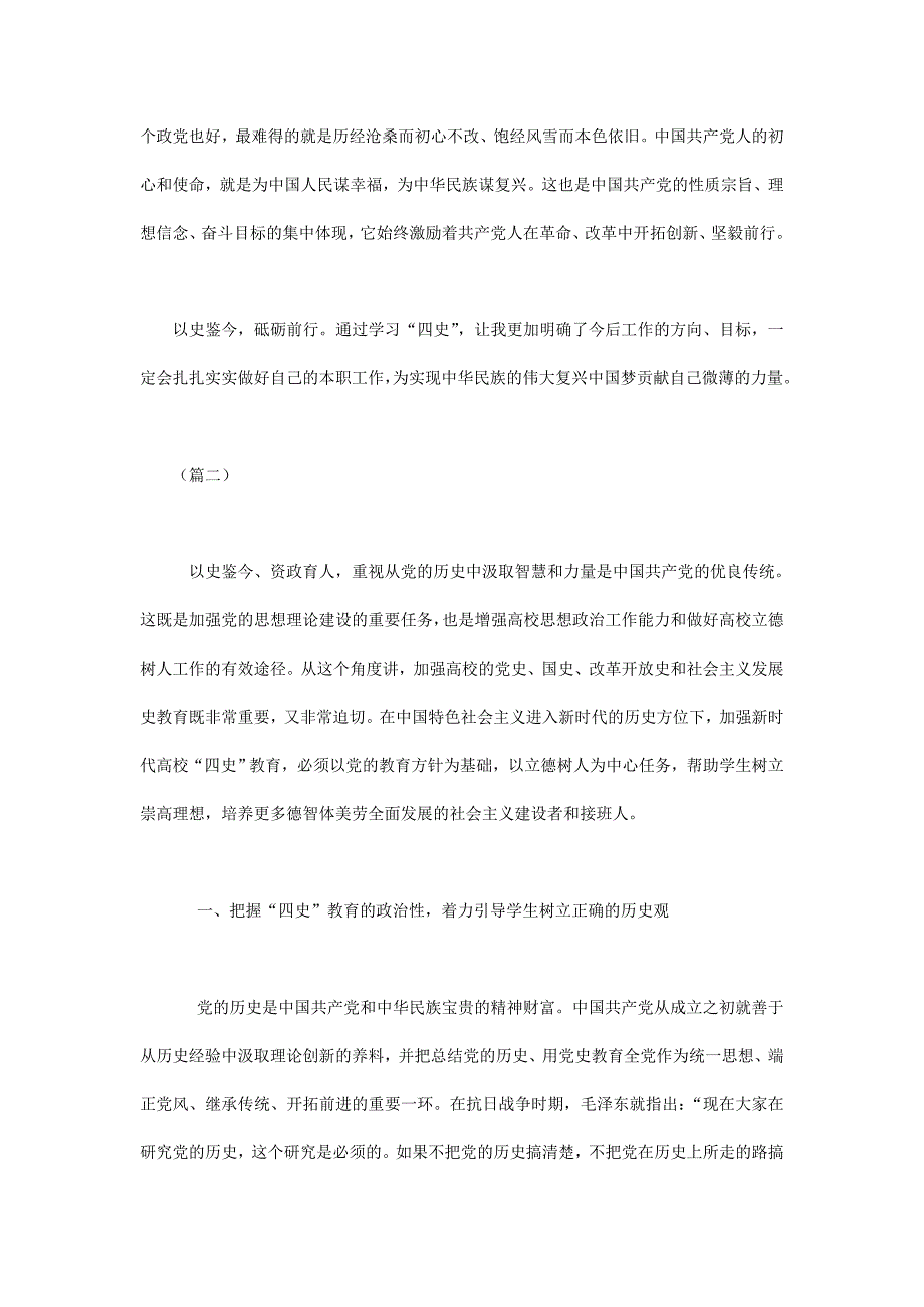 2020学习四史铭记历史（共6篇）_第3页