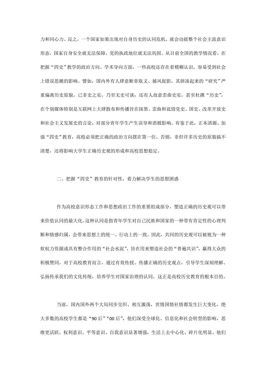 2020学习四史铭记历史（共6篇）_第5页