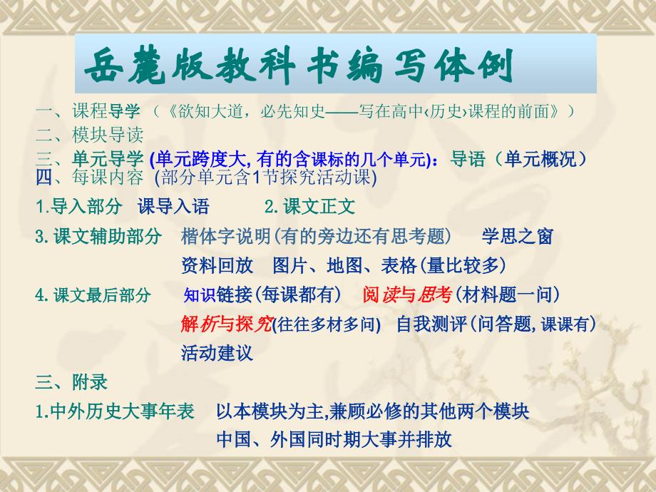 普通高中课程标准实验教科书历史必修Ⅰ教材分析讲解材料_第4页