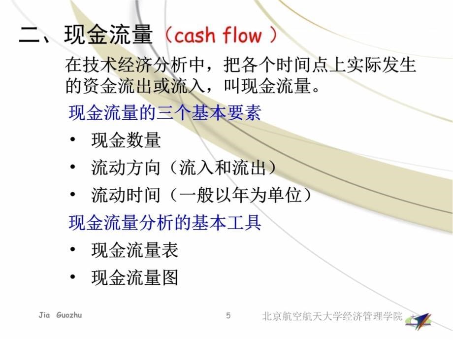 十章资金筹集的经济分析教学讲义_第5页