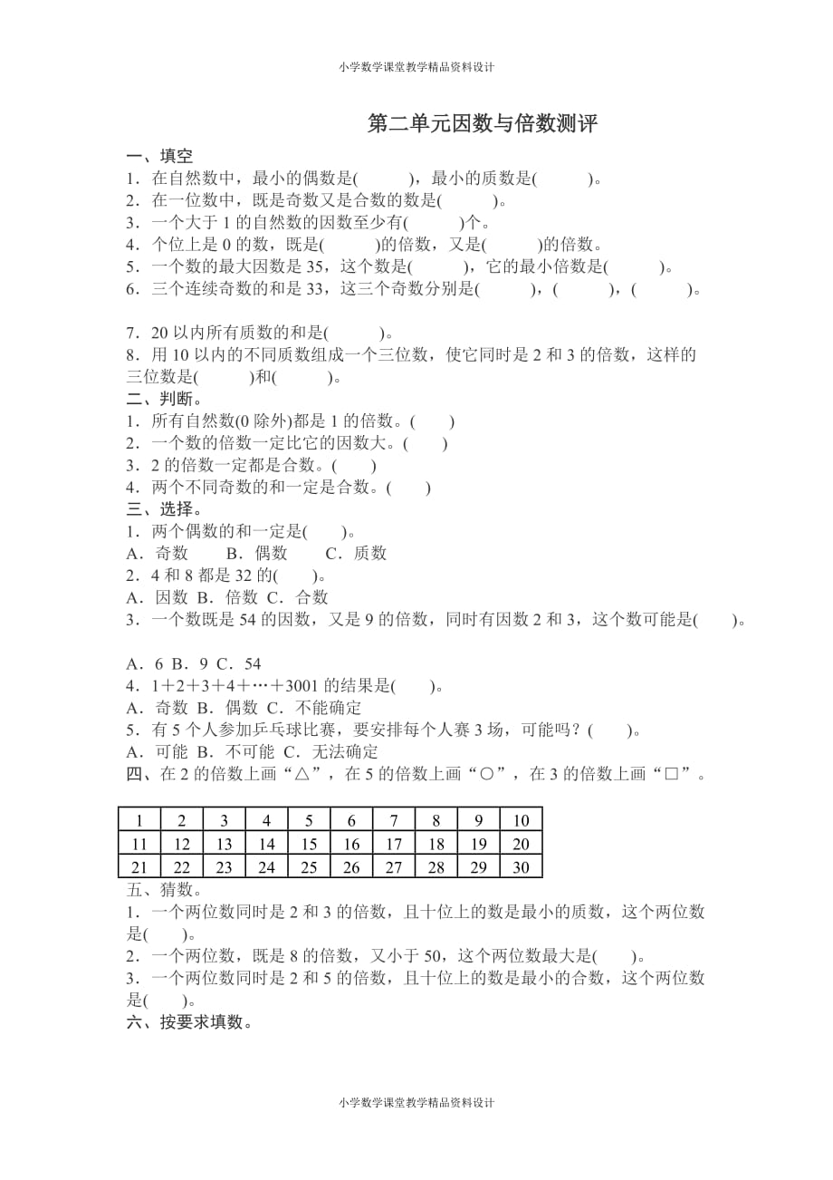 人教新课标数学五年级下学期第2单元测试卷1（附答案）_第1页