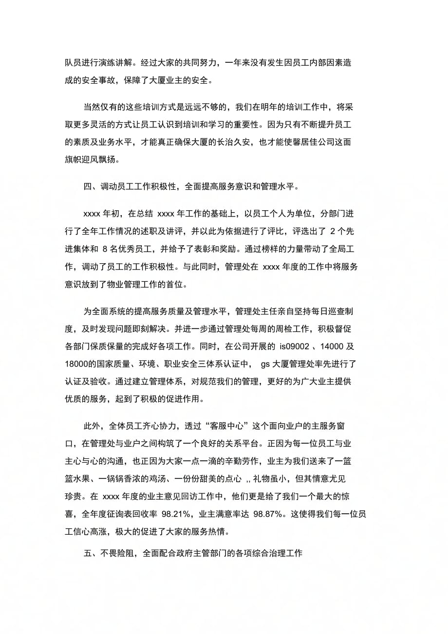 202X年物业管理处先进集体事迹材料_第3页