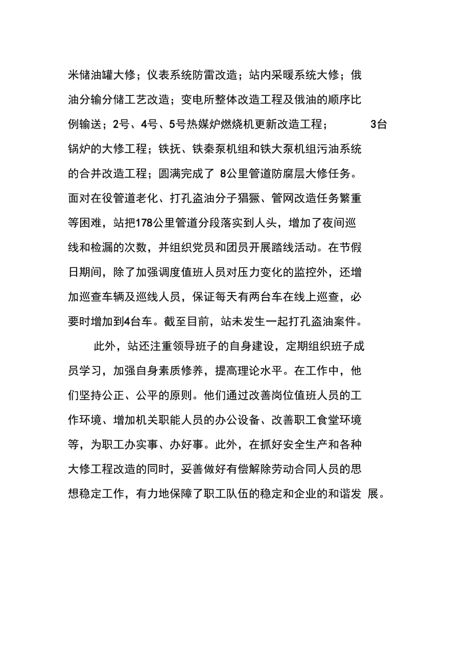 202X年输油分公司输油站先进事迹材料_第2页