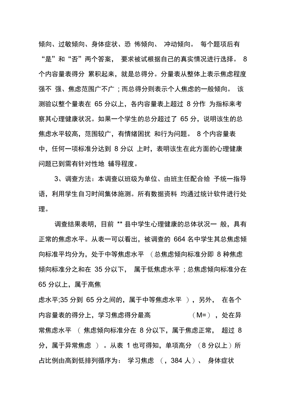 202X年心理健康调查报告_第2页