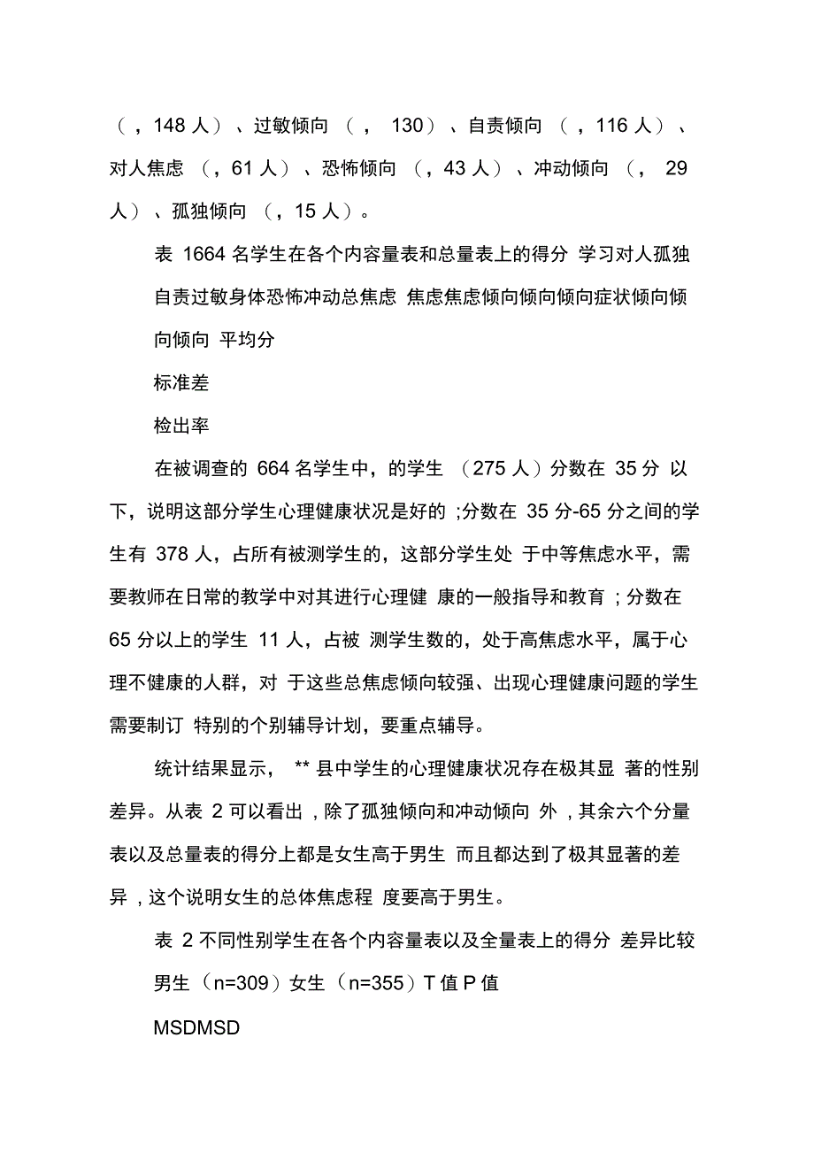 202X年心理健康调查报告_第3页