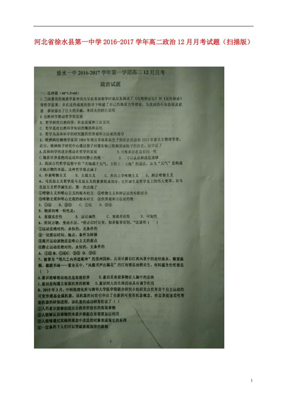 河北省徐水县第一中学高二政治12月月考试题（扫描版）_第1页