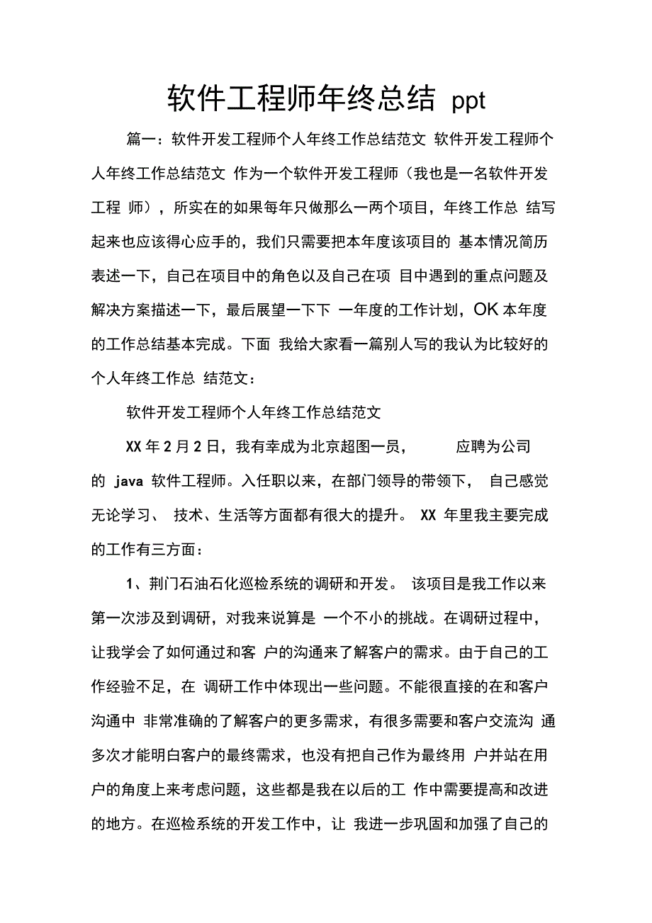 202X年软件工程师年终总结ppt_第1页