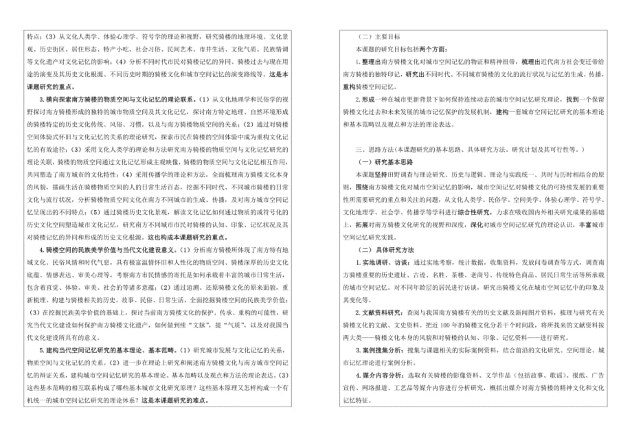 南方骑楼文化与城市空间记忆研究 社会科学基金项目活页资料 [4页]_第4页