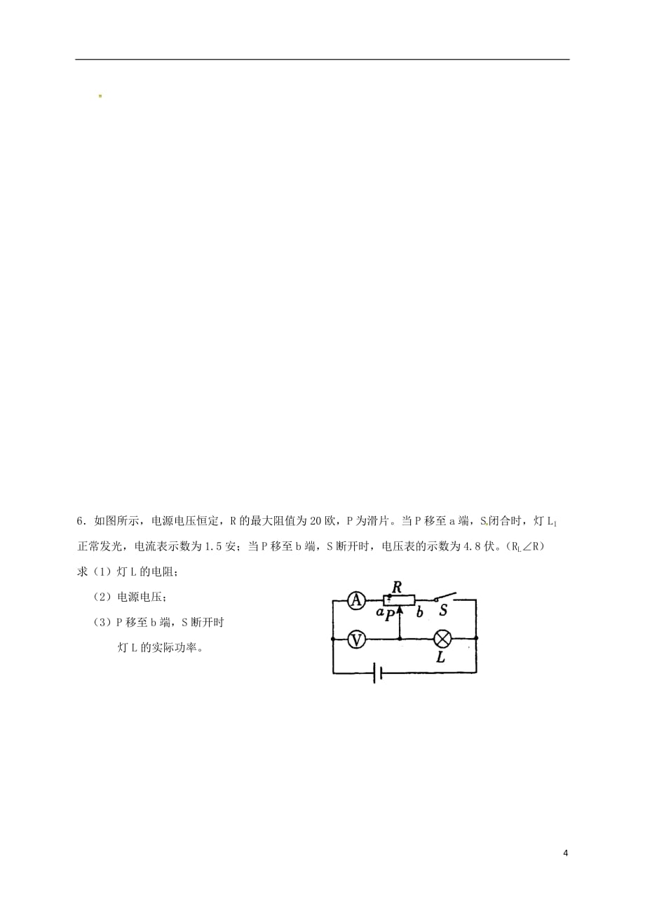 江苏省南京市中考物理专题电功率2（无答案）_第4页