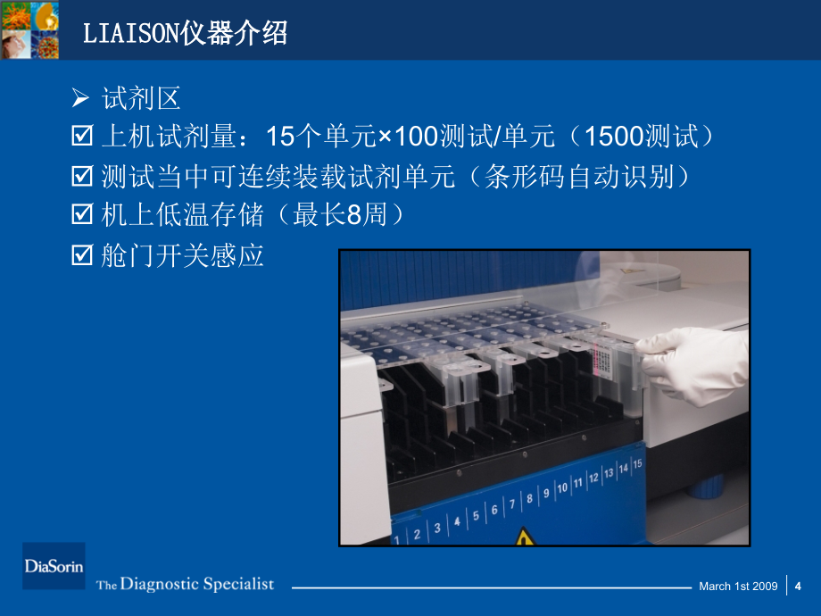 DiaSorin产品培训_第4页