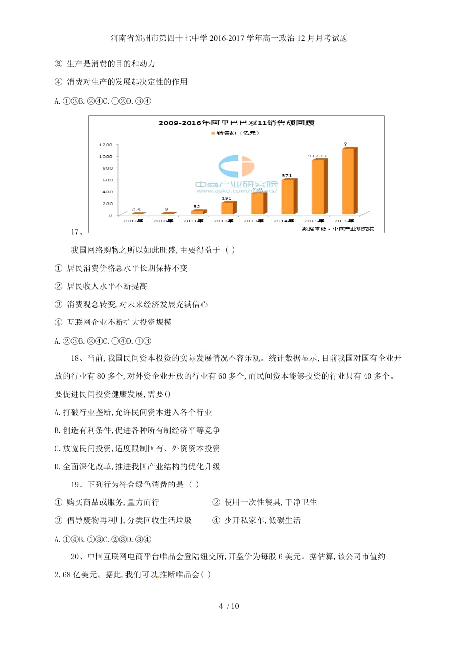 河南省郑州市高一政治12月月考试题_第4页