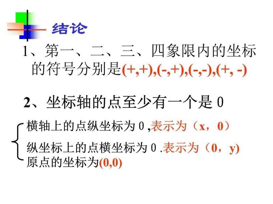 七年级数学平面直角坐标系2讲解材料_第5页