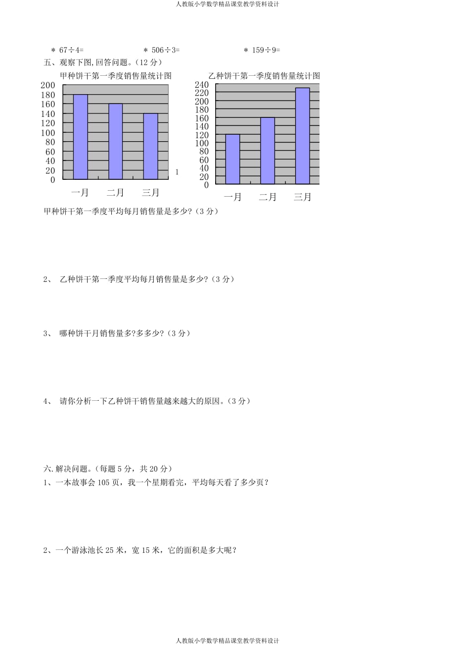 人教版小学三年级数学下册期末测试题 (1)_第2页