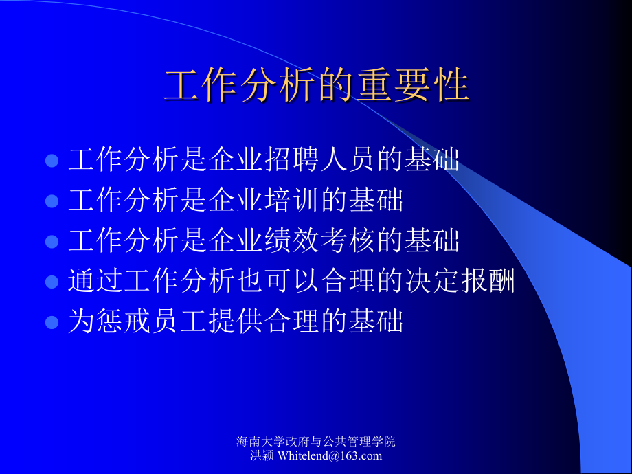 人力资源开发与管理知识讲解_第2页