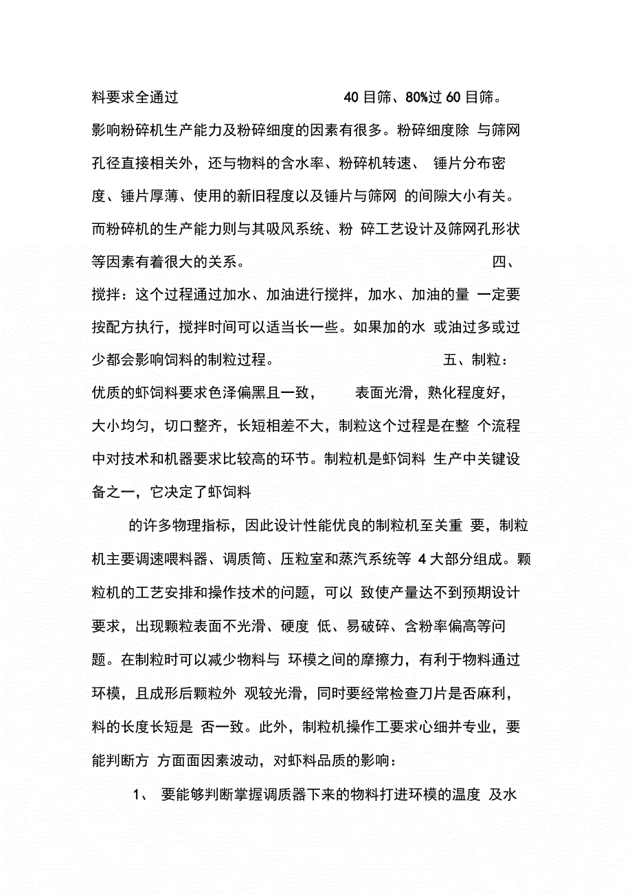 202X年饲料厂生产实习报告_第4页