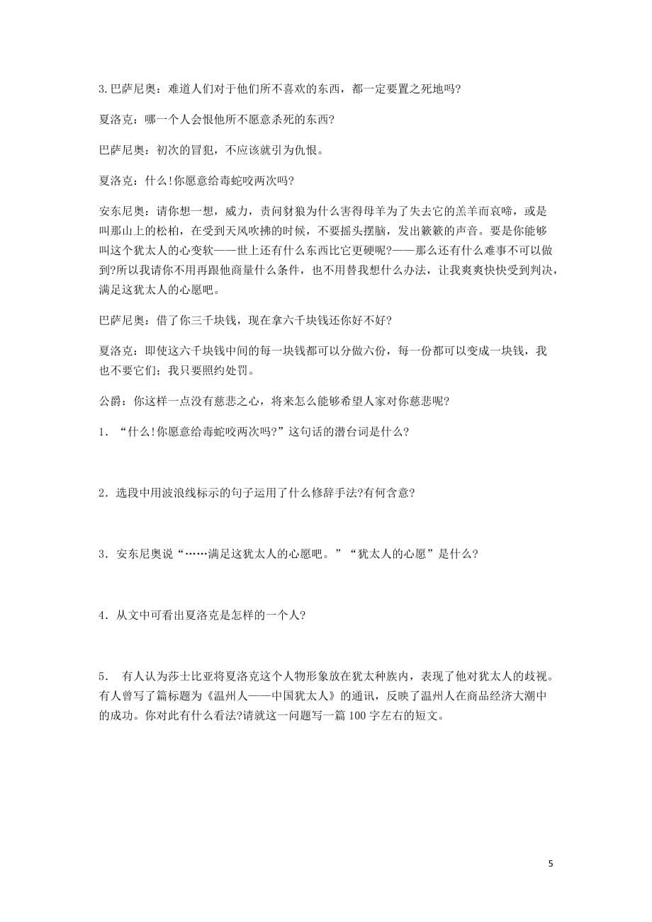 河南省永城市九年级语文下册第四单元13《威尼斯商人（节选）》阅读练习1（无答案）新人教版_第5页