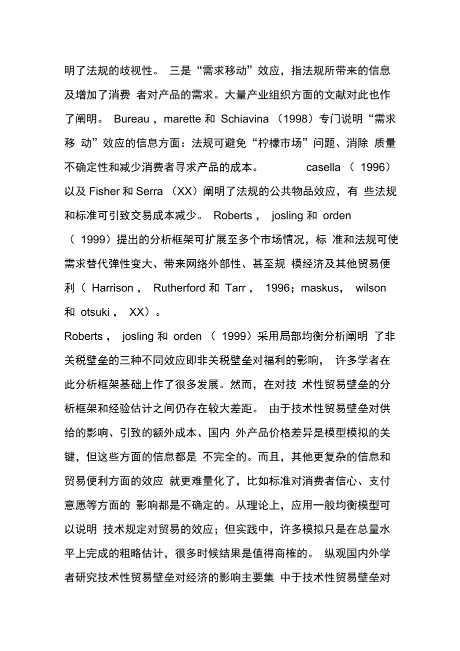 202X年技术性贸易壁垒及其影响的量化研究综述_第3页