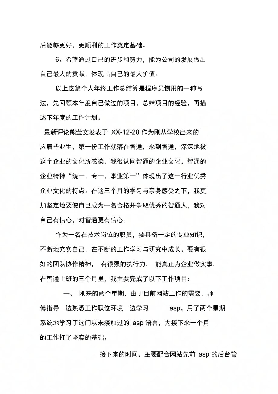 202X年软件工程师的年终总结_第3页