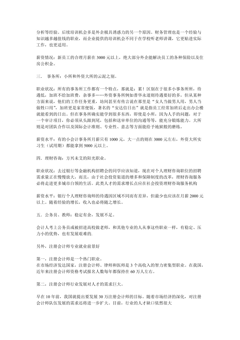 关于会计专业就业前景分析报告_第2页