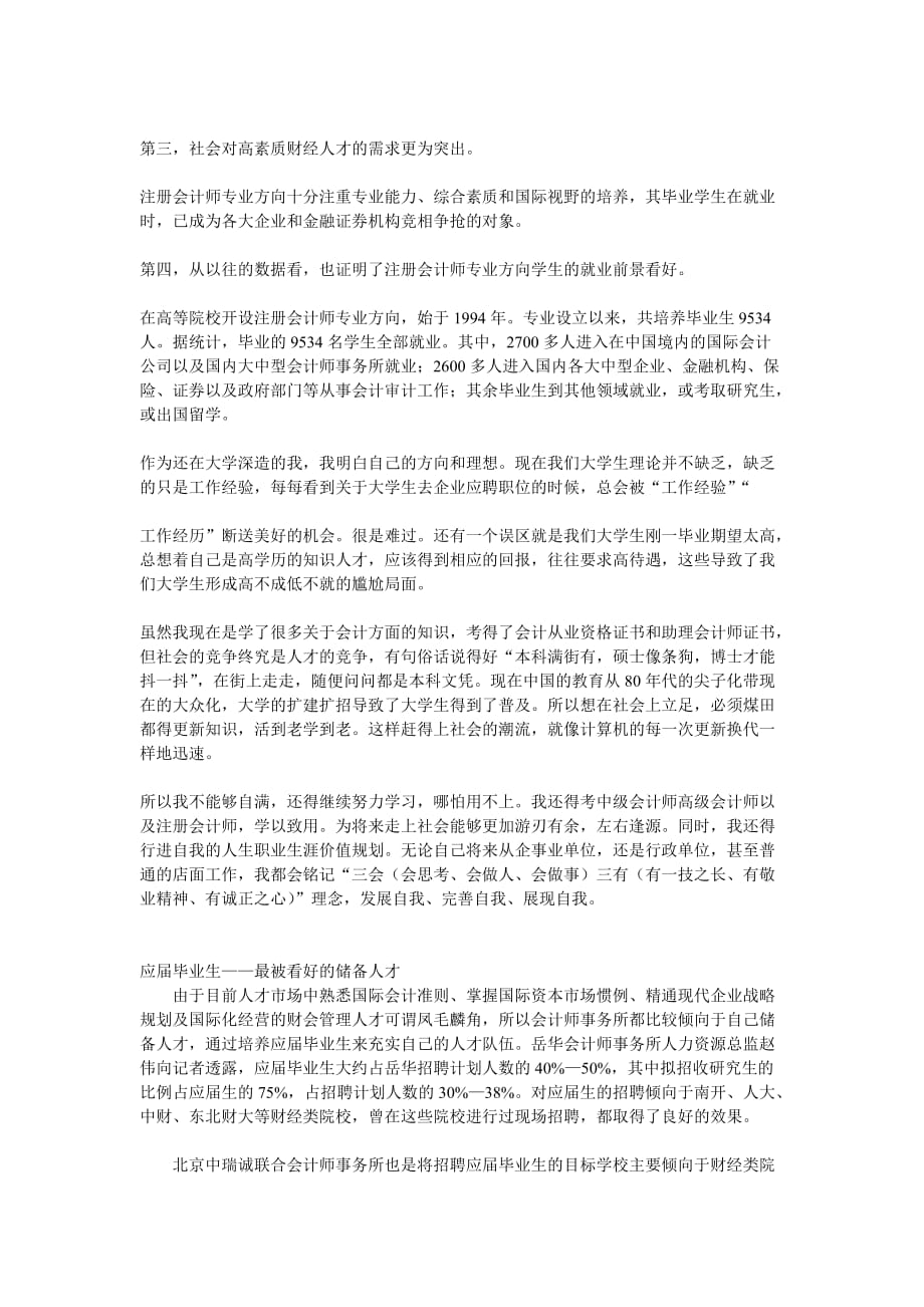 关于会计专业就业前景分析报告_第3页