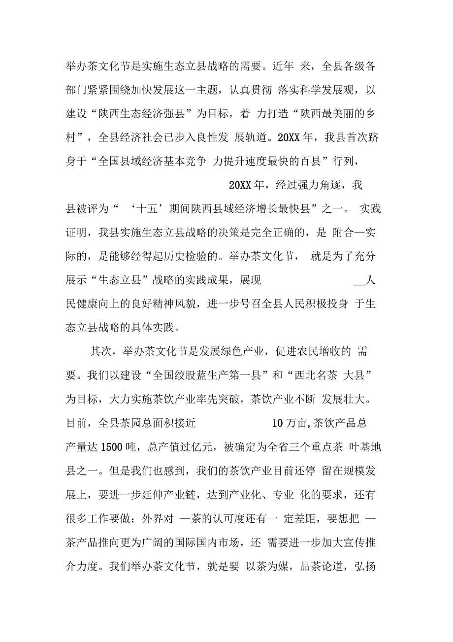 202X年领导在筹备会上的讲话_第5页