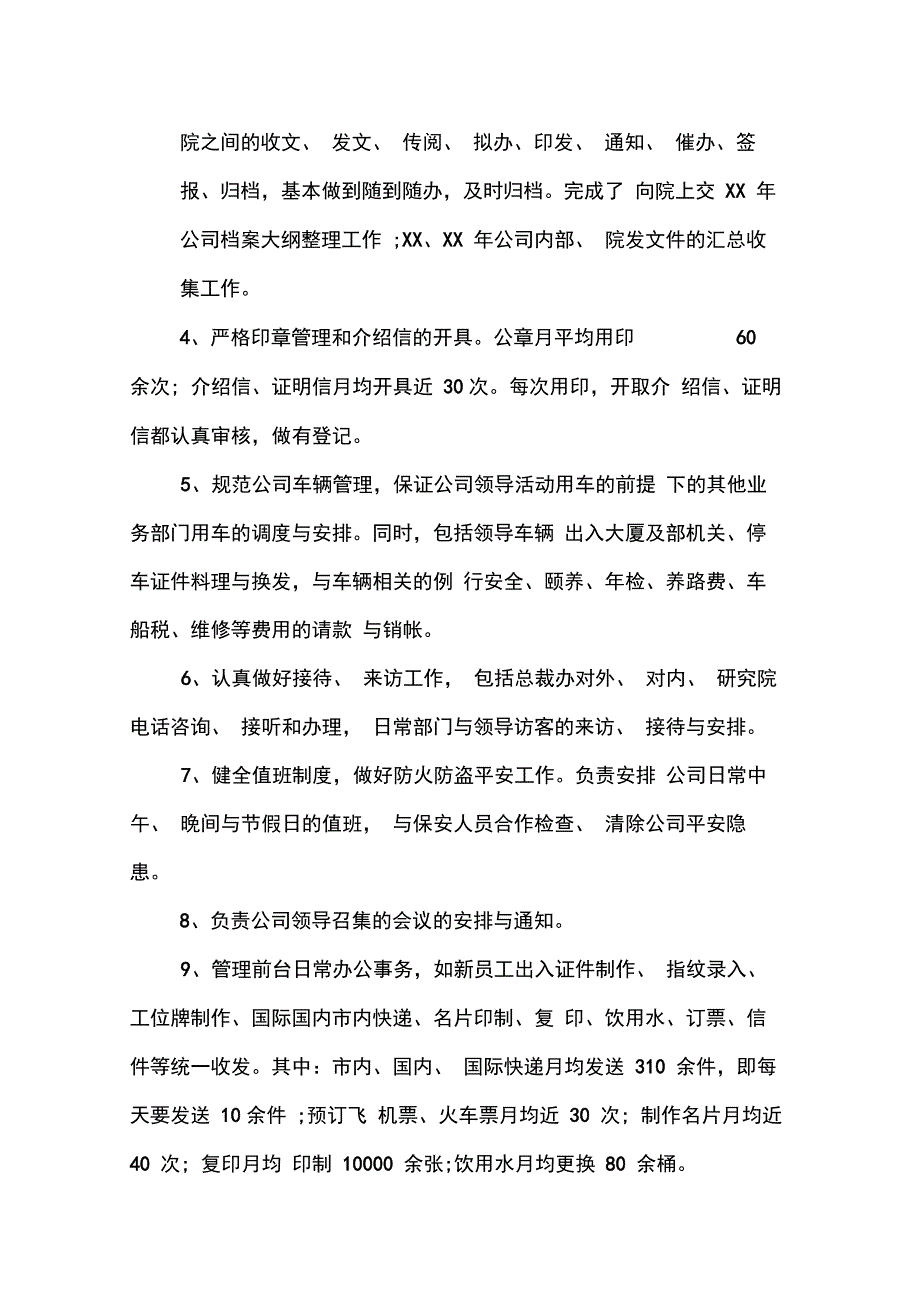 202X年总裁办述职报告_第2页