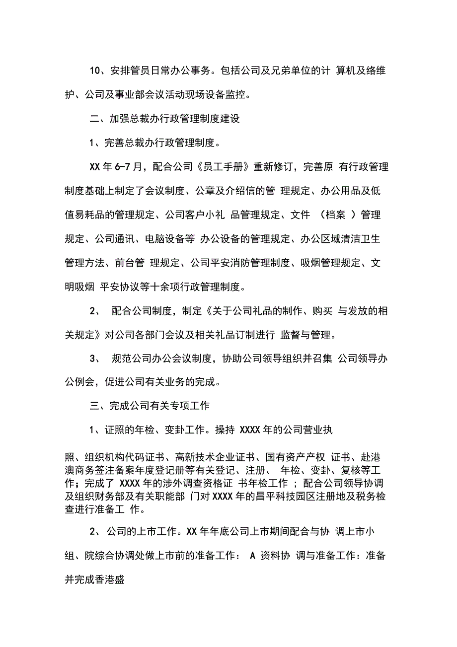 202X年总裁办述职报告_第3页