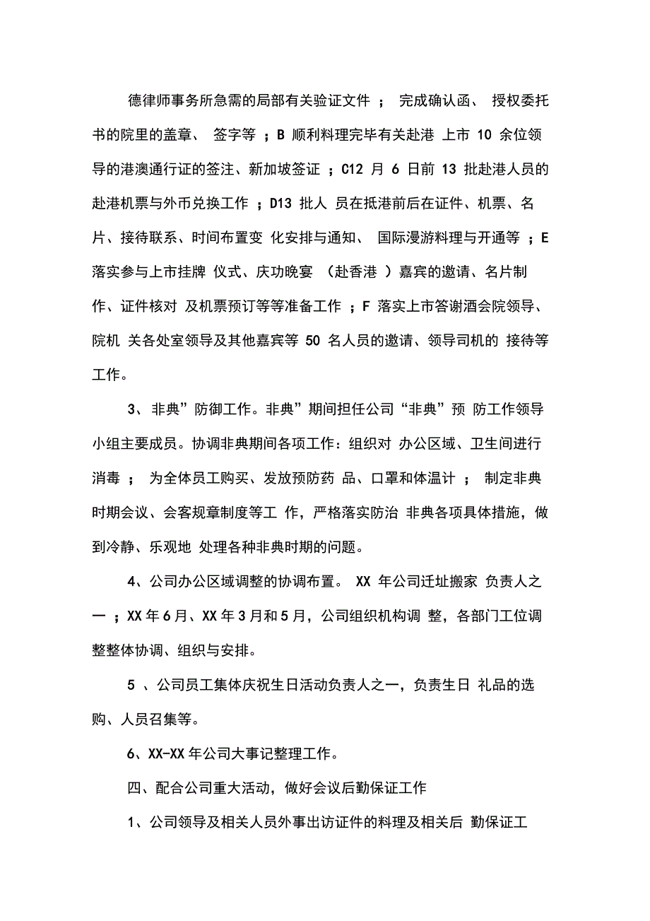 202X年总裁办述职报告_第4页