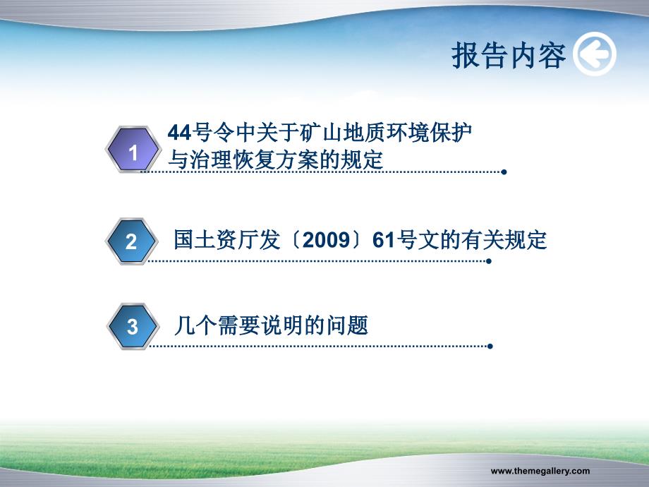 矿山地质环境保护与治理恢复方案有关政策规定解答(李建中)教学文稿_第2页