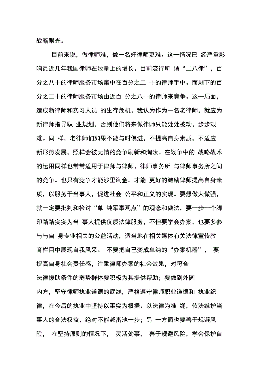 202X年律师职业道德学习心得体会_第2页