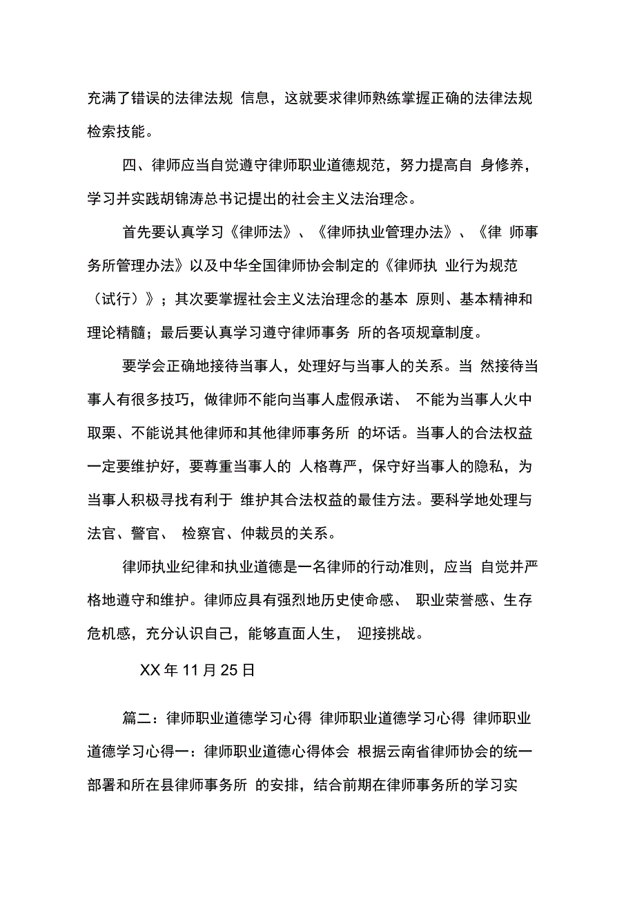 202X年律师职业道德学习心得体会_第4页