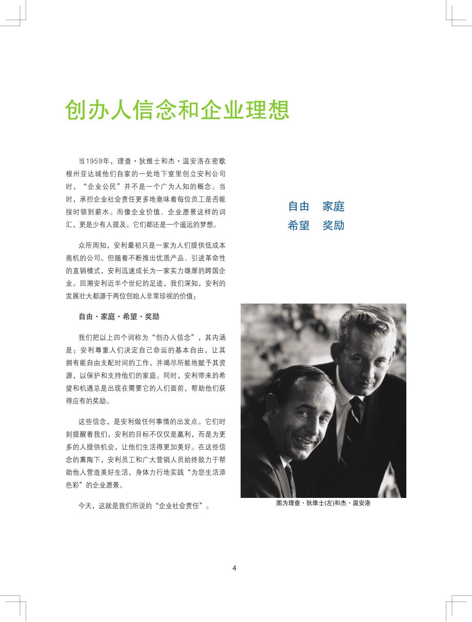 安利社会责任报告.pdf_第4页