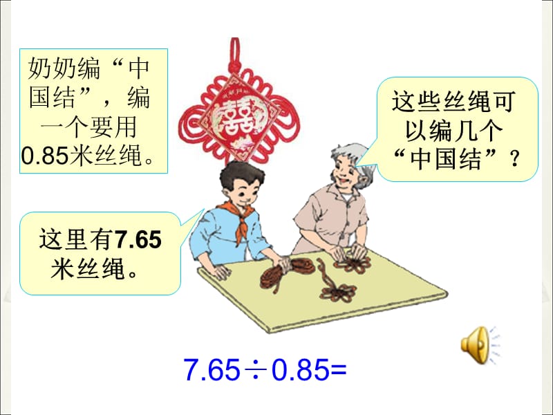 人教新课标五年级数学上册培训课件_第4页