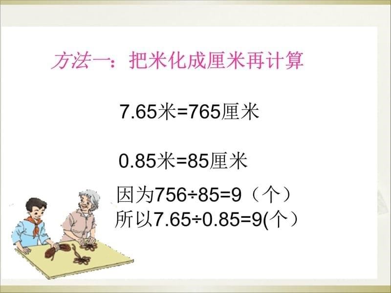 人教新课标五年级数学上册培训课件_第5页