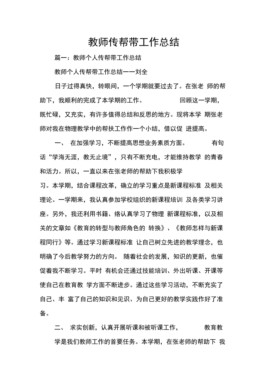 202X年教师传帮带工作总结_第1页