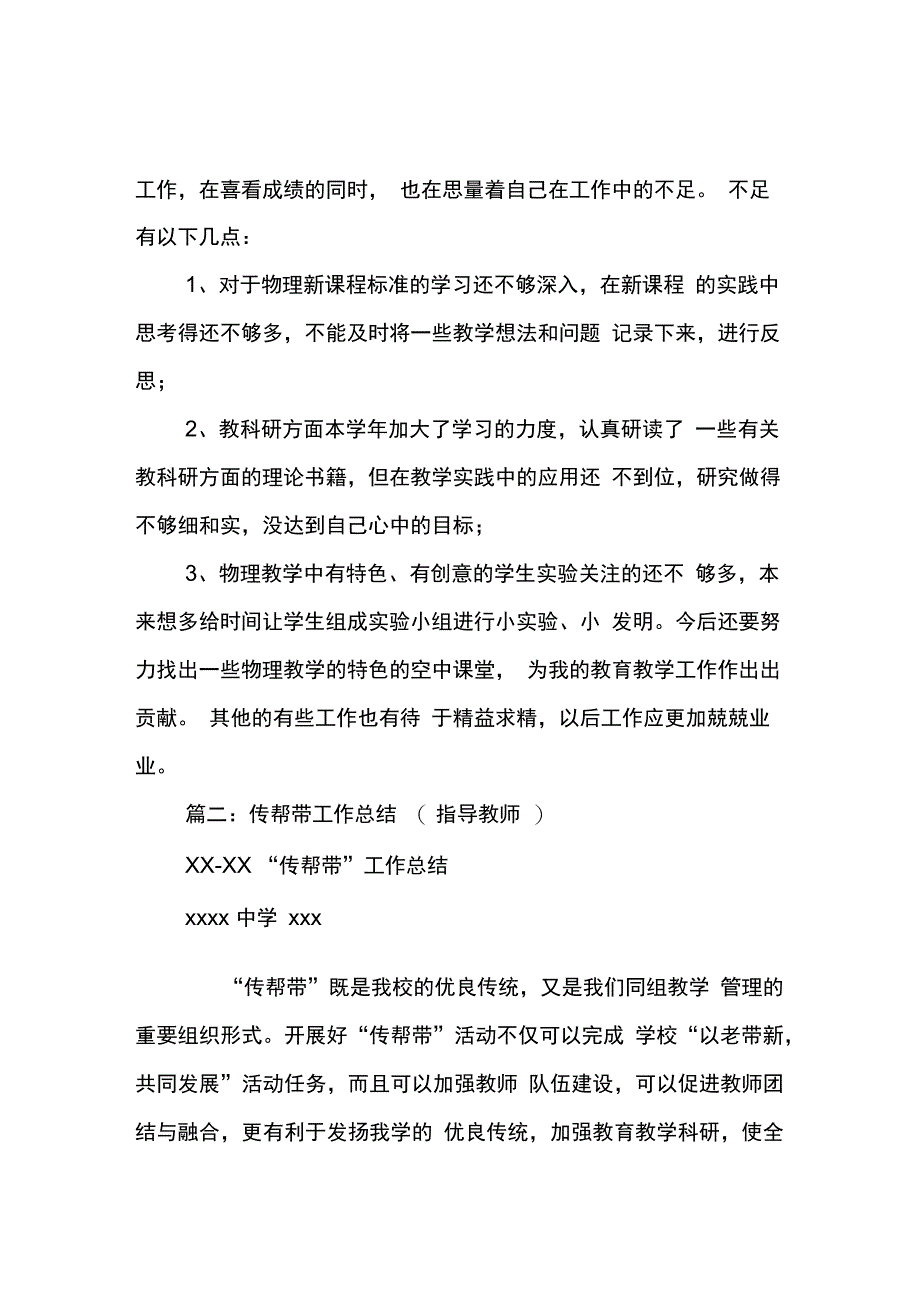 202X年教师传帮带工作总结_第3页