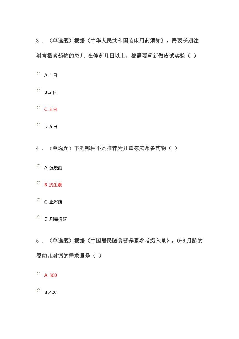 2020《必须了解的儿童用药的常识》.doc_第2页