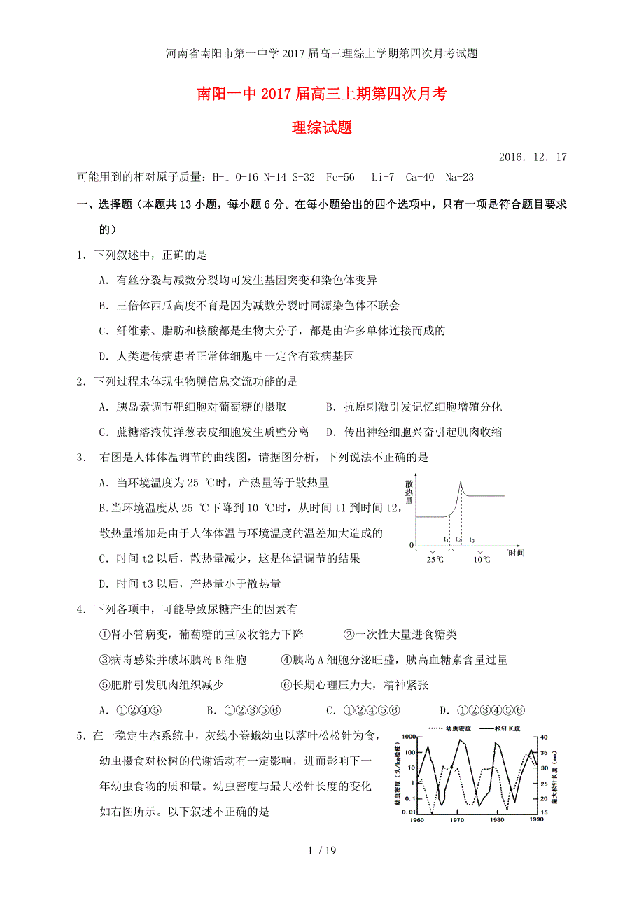 河南省高三理综上学期第四次月考试题_第1页