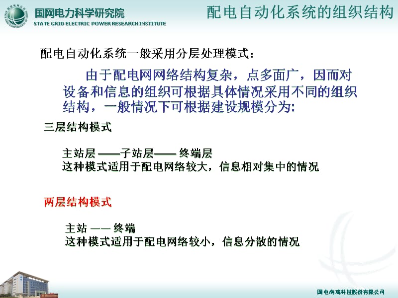 配网自动化终端及通信技术夏燕东教程文件_第4页