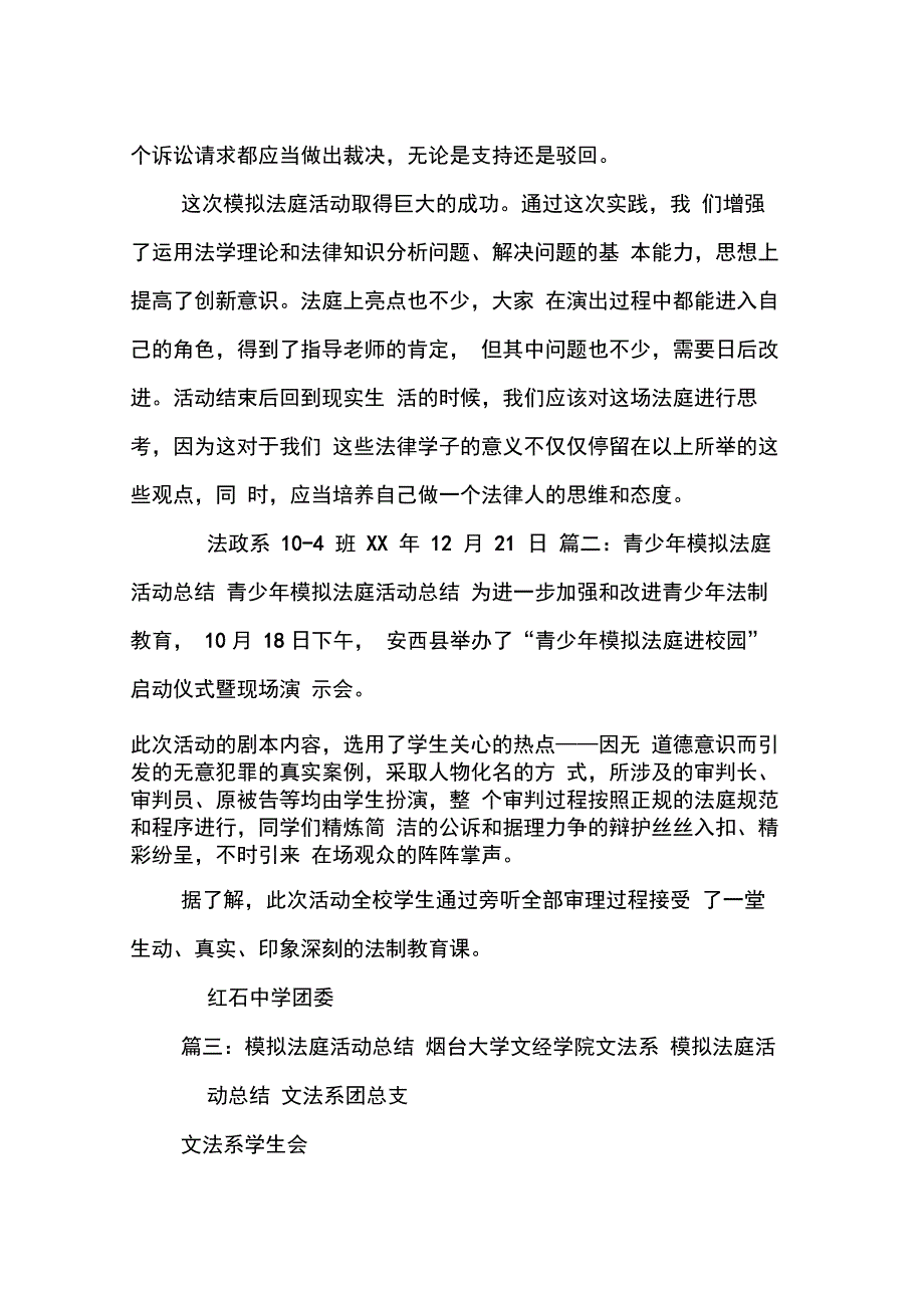 202X年模拟法庭活动总结_第3页