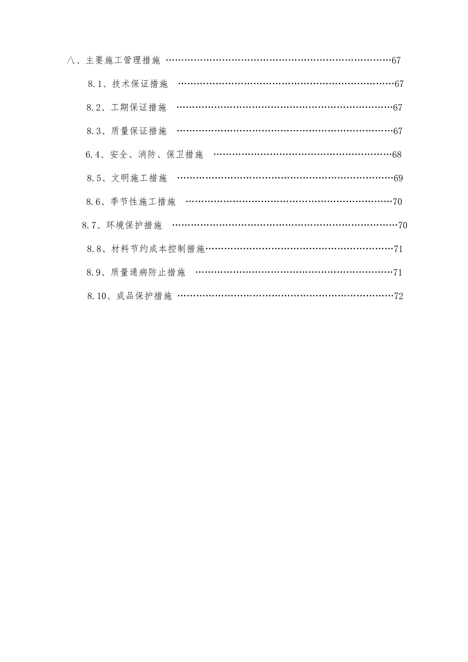 提香温泉小镇1～8工程施工组织设计_第4页