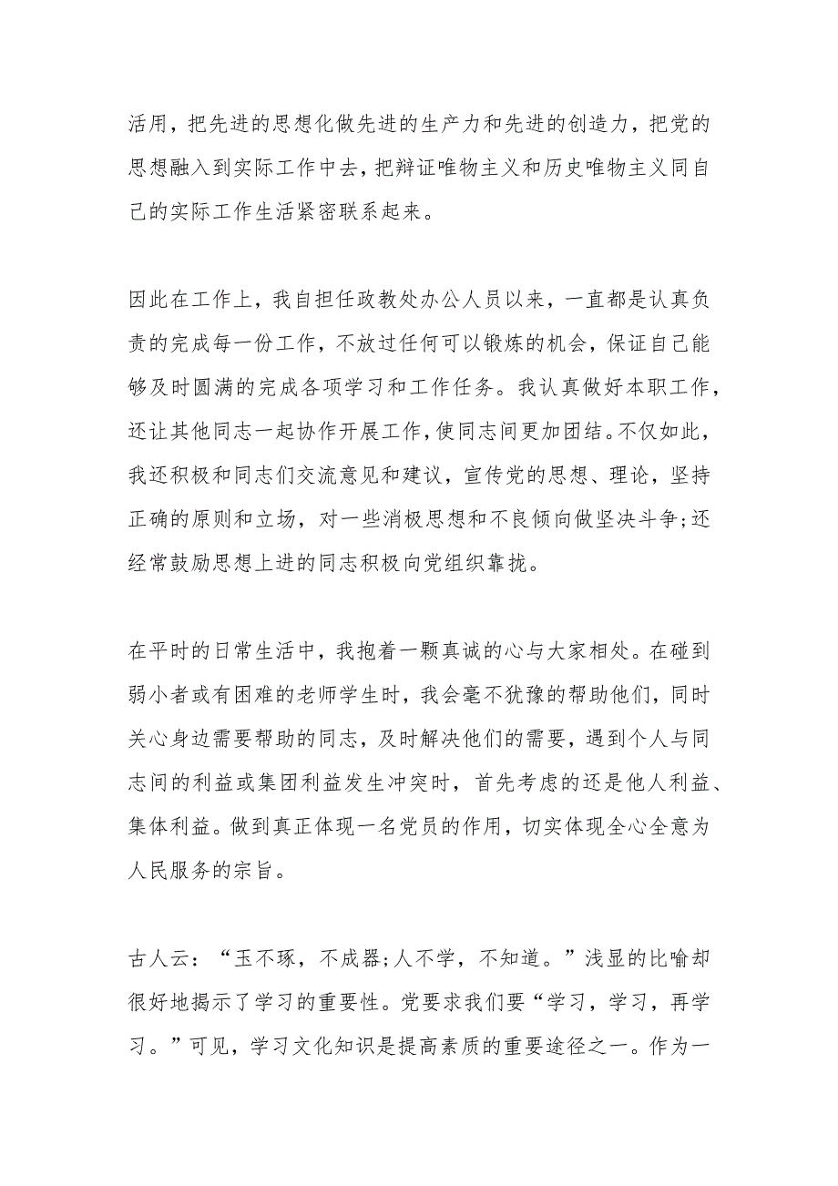 2020上半年工作总结新版多篇_第2页