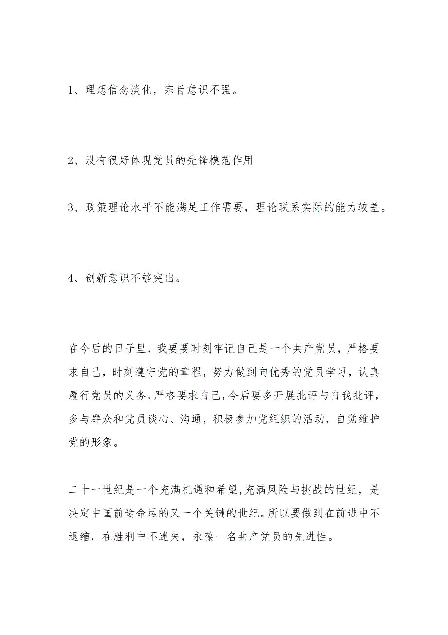 2020上半年工作总结新版多篇_第4页