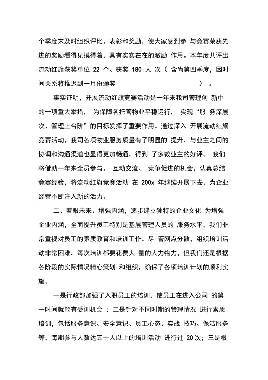 202X年物业管理公司总经理年度工作总结_第2页