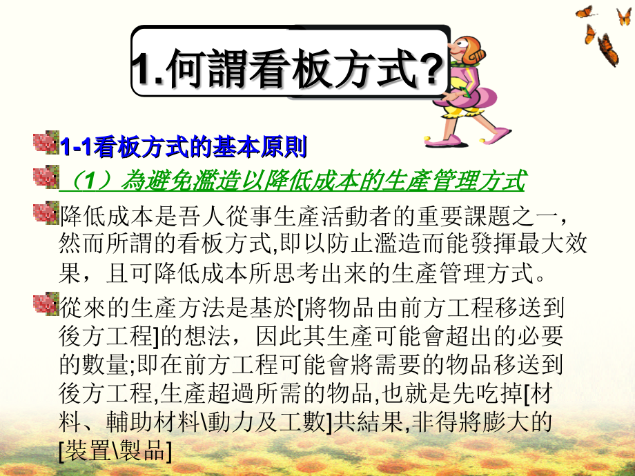 看板手册学习资料_第4页